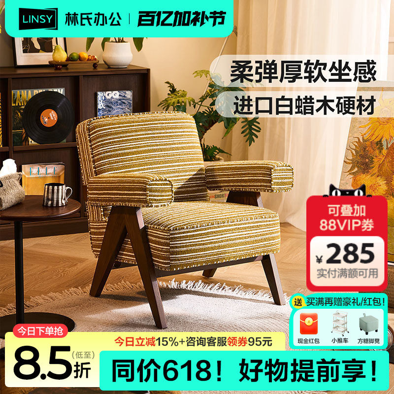林氏家居布艺沙发椅复古休闲椅客厅单人椅中古昌迪加尔实木扶手椅