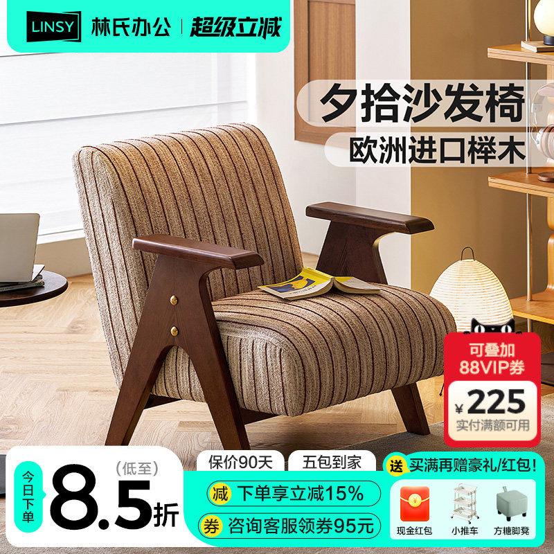 林氏木业实木沙发椅客厅中古风单人椅家用阳台理查德休闲靠背椅