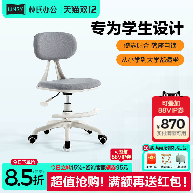 儿童学习椅子林氏木业林氏办公