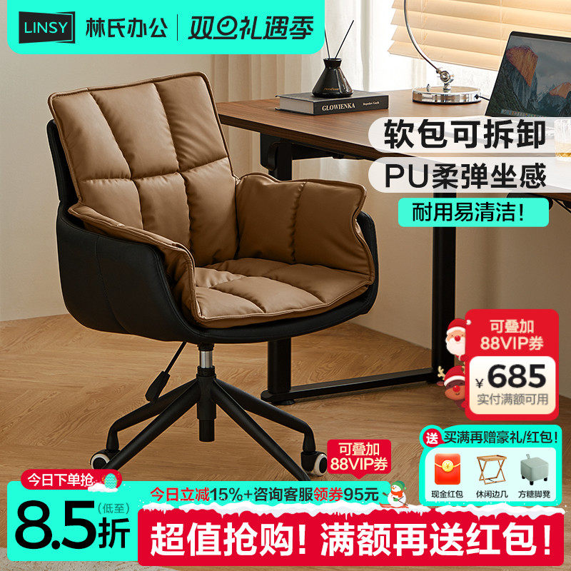 林氏家居电脑椅子靠背椅书桌椅舒服久坐办公软包沙发座椅林氏木业