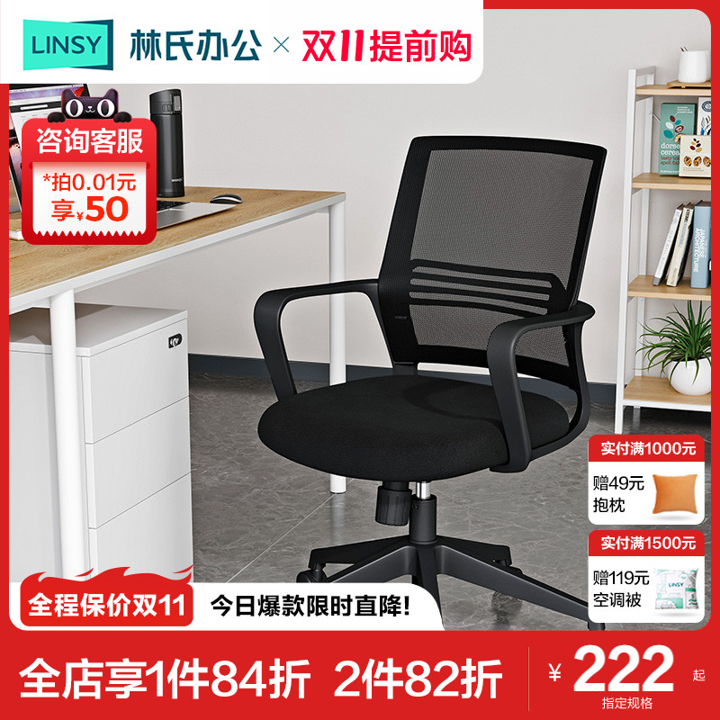 林氏办公电脑椅人体工学靠背旋转升降会议椅职员椅林氏木业BY042怎么看?