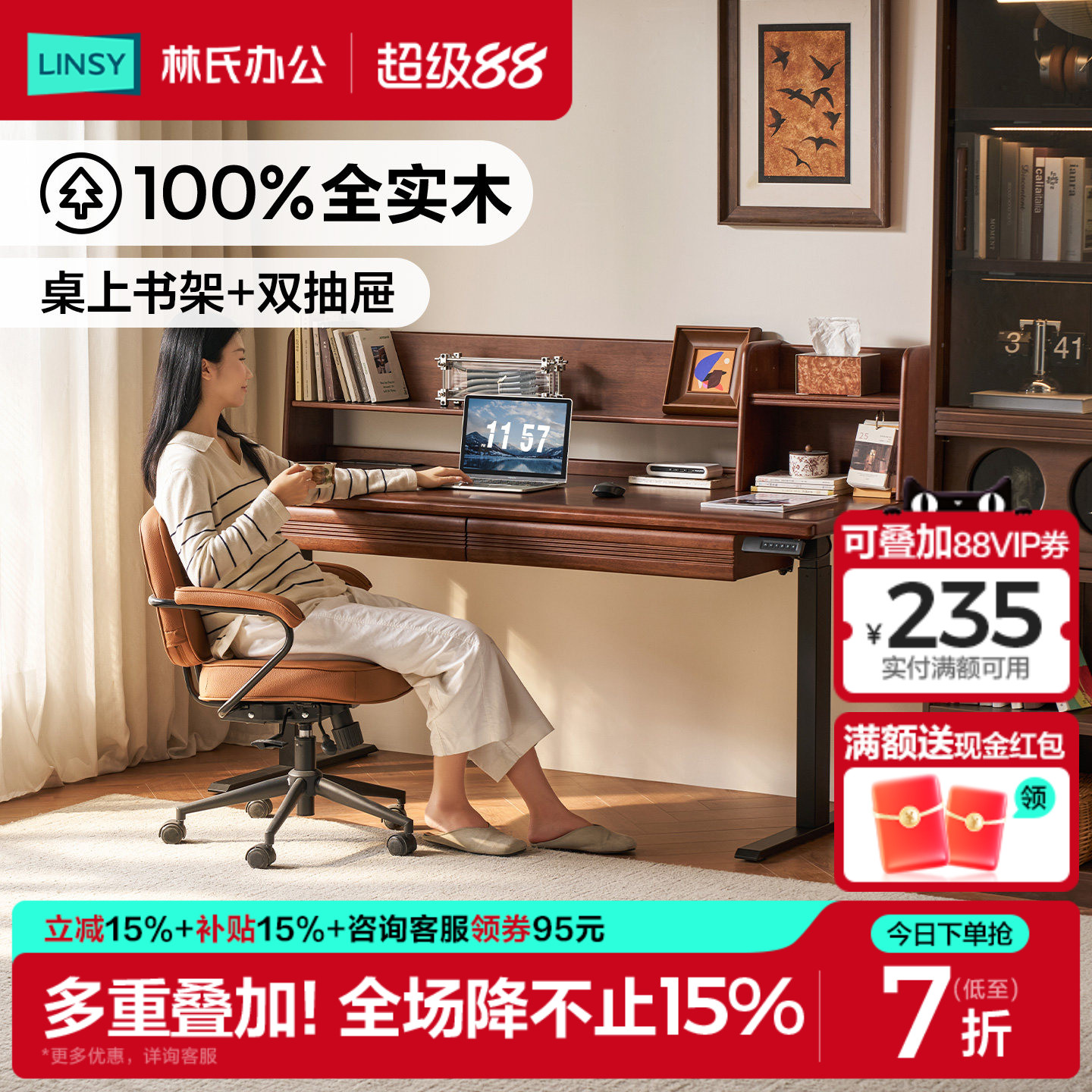 林氏家居实木电动升降桌图片