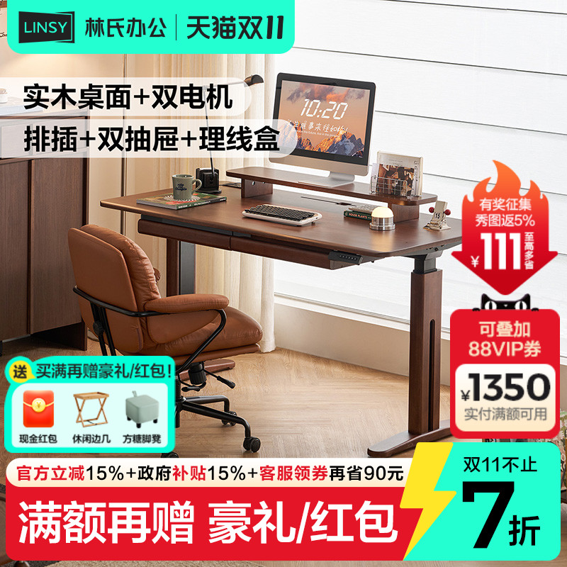 林氏家居实木电动升降桌腿双电机胡桃木色书桌大板桌电脑桌学习桌