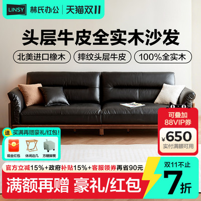 林氏家居橡木实木沙发三人位真皮