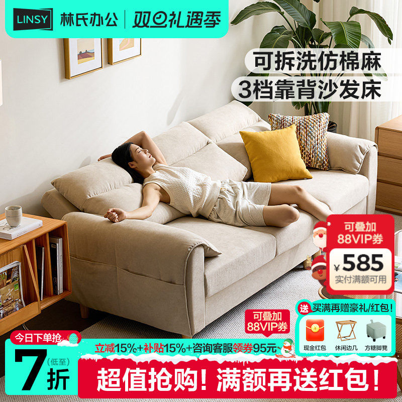 林氏家居北欧仿棉麻折叠沙发床