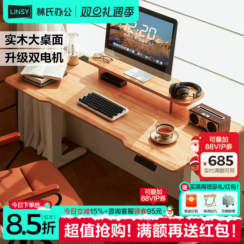 林氏家居实木电动升降桌双电机