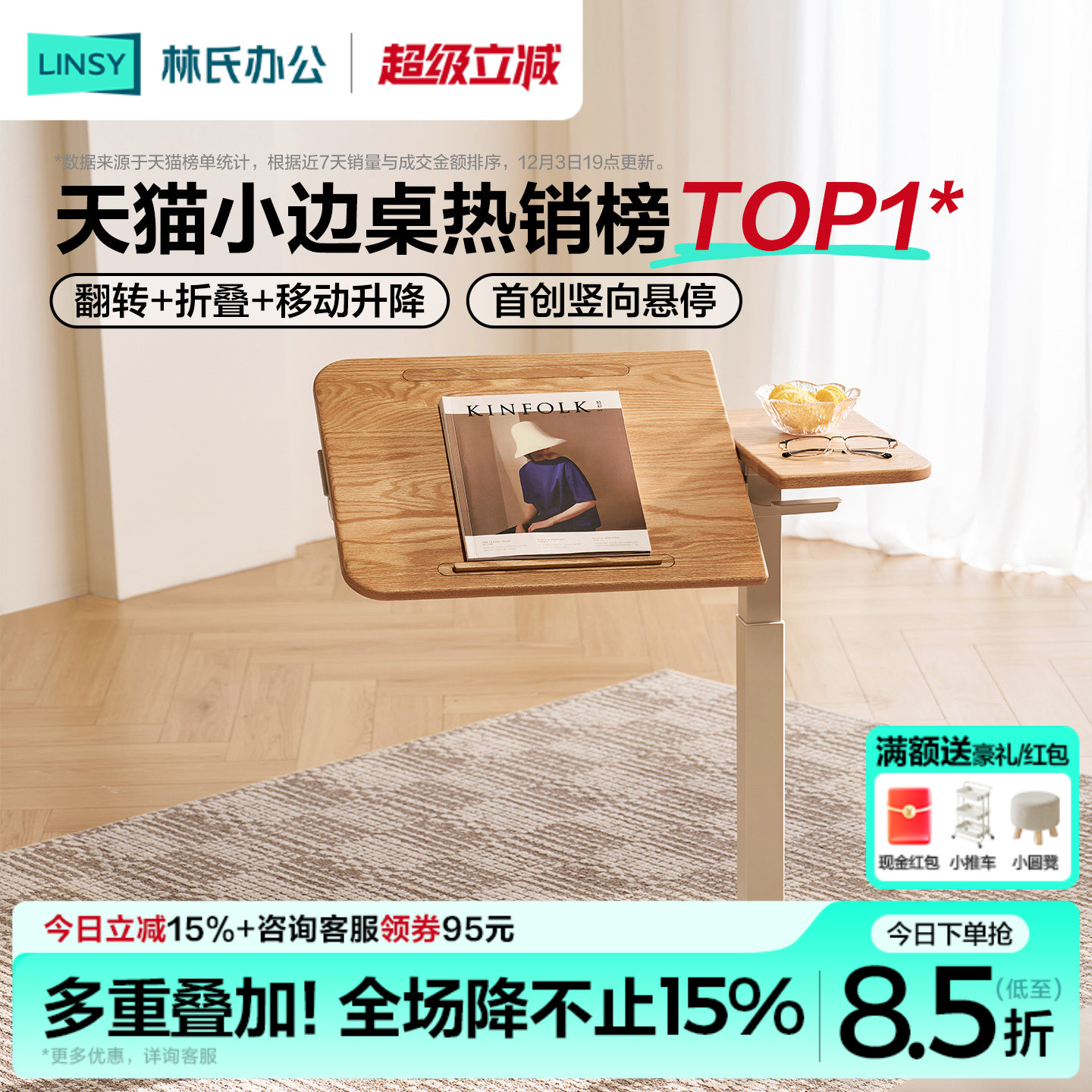 林氏家居床边桌升降桌沙发边几可移动电脑桌实木办公家用