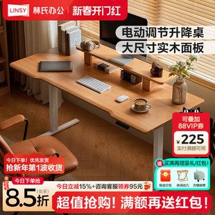 林氏家居实木电动升降桌腿家用书桌智能电脑桌林氏木业政府补贴
