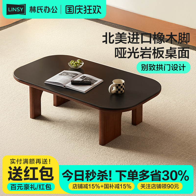 林氏家居简约实木茶几岩板台面