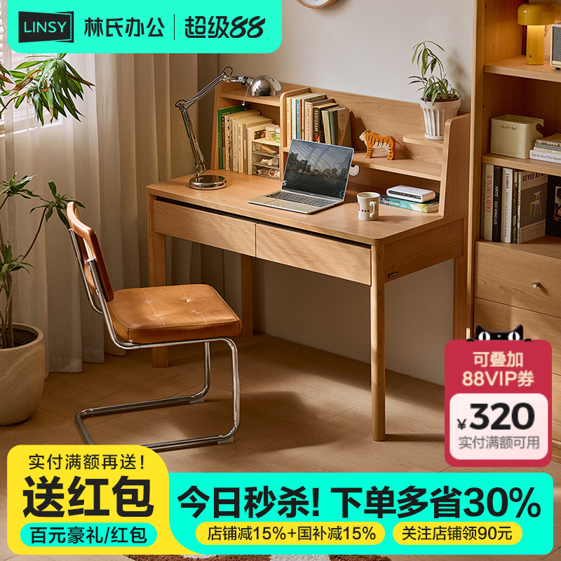 林氏家居书桌书架一体桌子电脑学习桌小学生家用2025新款林沐系列