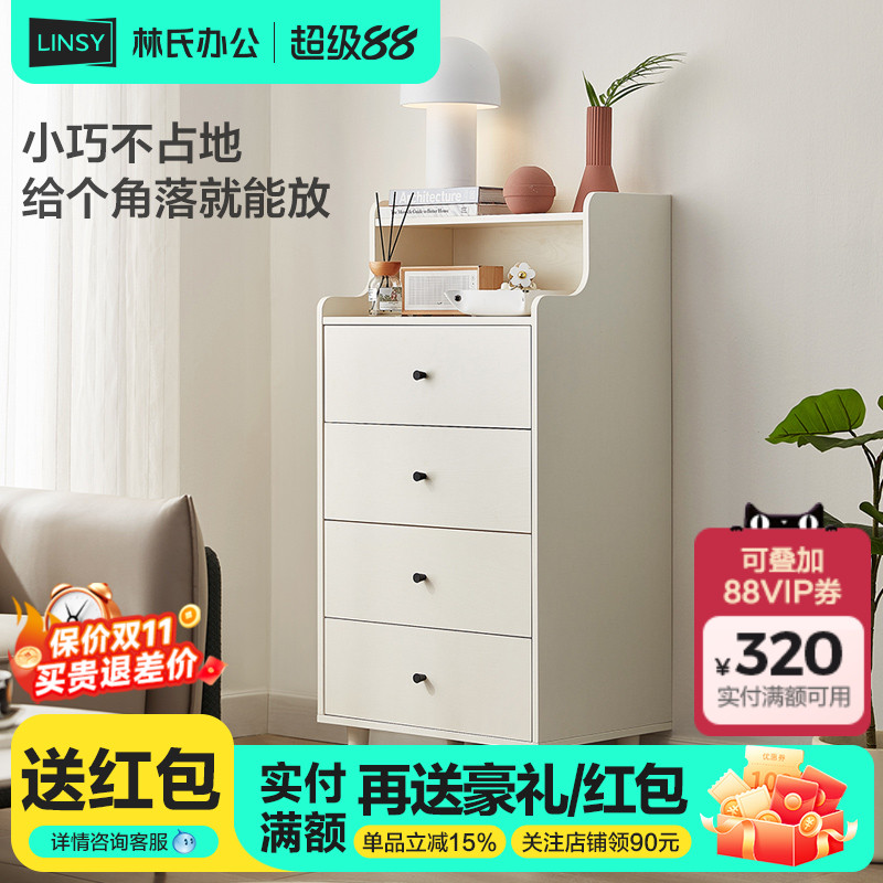 林氏木业斗柜办公桌面柜