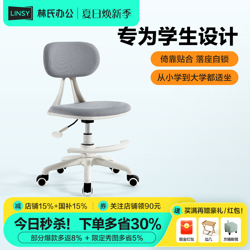 儿童学习椅子林氏木业林氏办公