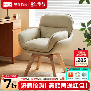 林氏家居实木脚电脑椅办公座椅靠背椅书桌椅久坐舒服转椅林氏木业