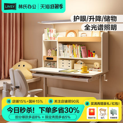 林氏家居护眼灯学习桌学生写字桌子书桌书架一体书柜储物林氏木业