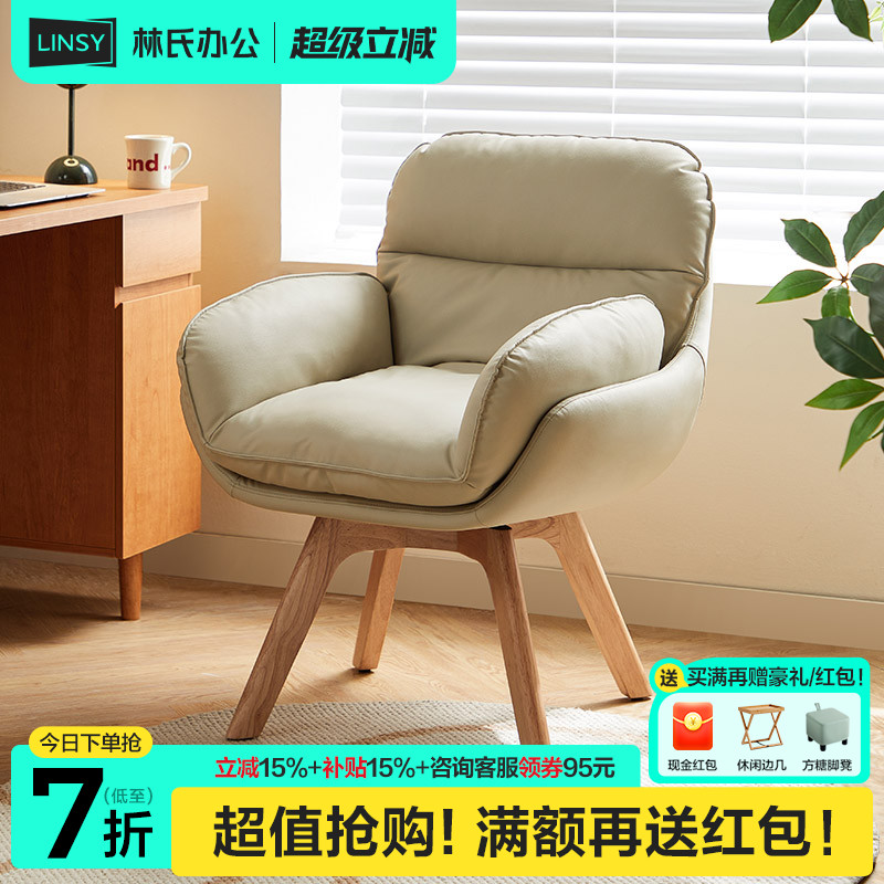 林氏家居实木脚电脑椅办公座椅靠背椅书桌椅久坐舒服转椅林氏木业