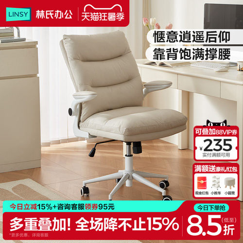 林氏家居电脑椅子靠背椅学习办公