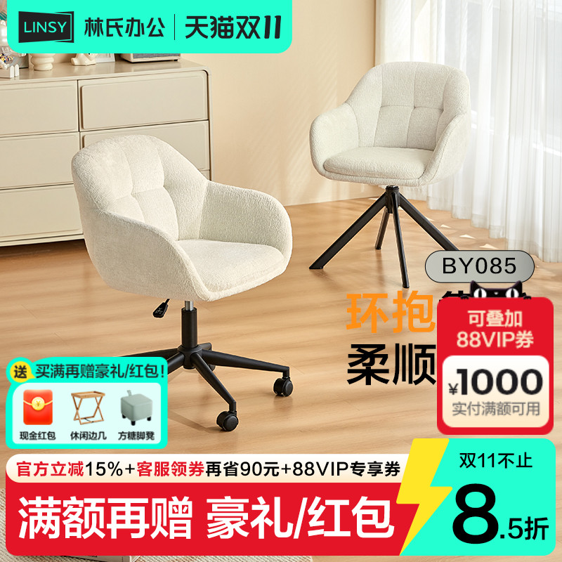 林氏家居电脑椅沙发椅家用旋转椅子舒服久坐靠背椅林氏木业BY085