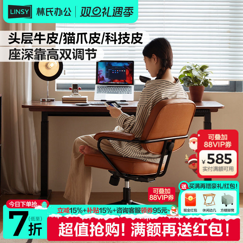 林氏家居复古真皮办公电脑椅靠背书桌椅舒服久坐升降旋转书房木业