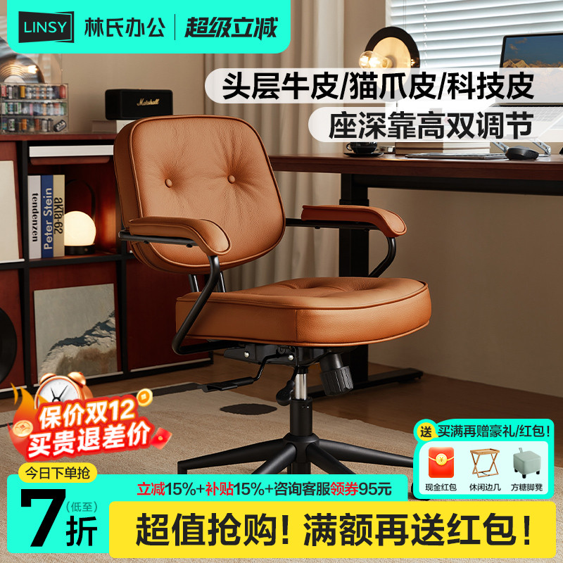 林氏家居复古真皮办公电脑椅靠背书桌椅舒服久坐升降旋转书房木业