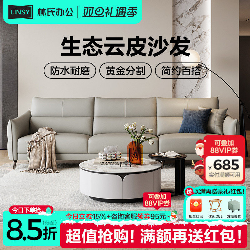 林氏家居简约现代布艺沙发客厅2024新款直排沙发林氏木业