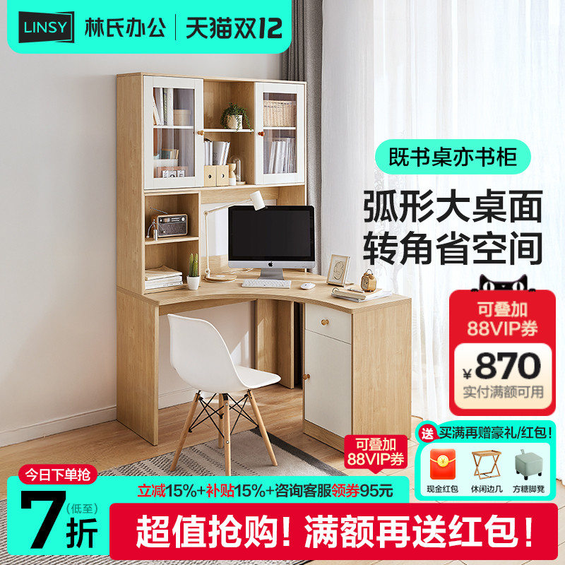 林氏家居书桌书架转角电脑桌