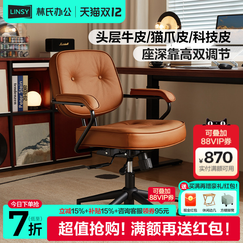 林氏家居复古真皮办公电脑椅靠背书桌椅舒服久坐升降旋转书房木业