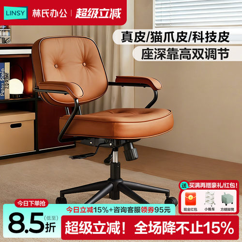 林氏家居办公真皮电脑椅家用舒适靠背舒服久坐旋转椅阿勒夫耶椅子