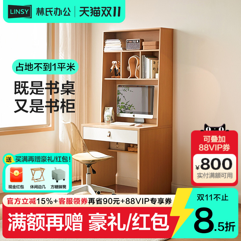 林氏家居林氏办公书桌书柜一体