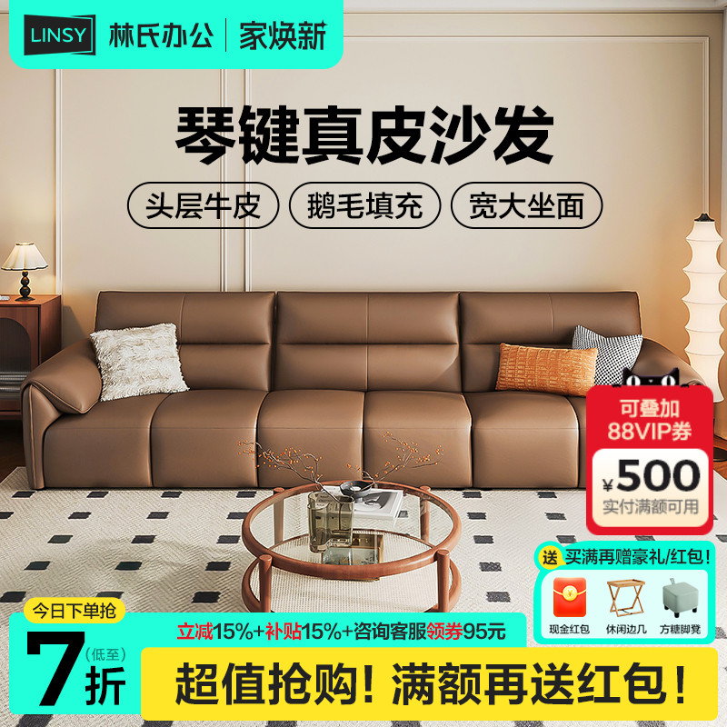 林氏家居简约头层牛皮钢琴键沙发