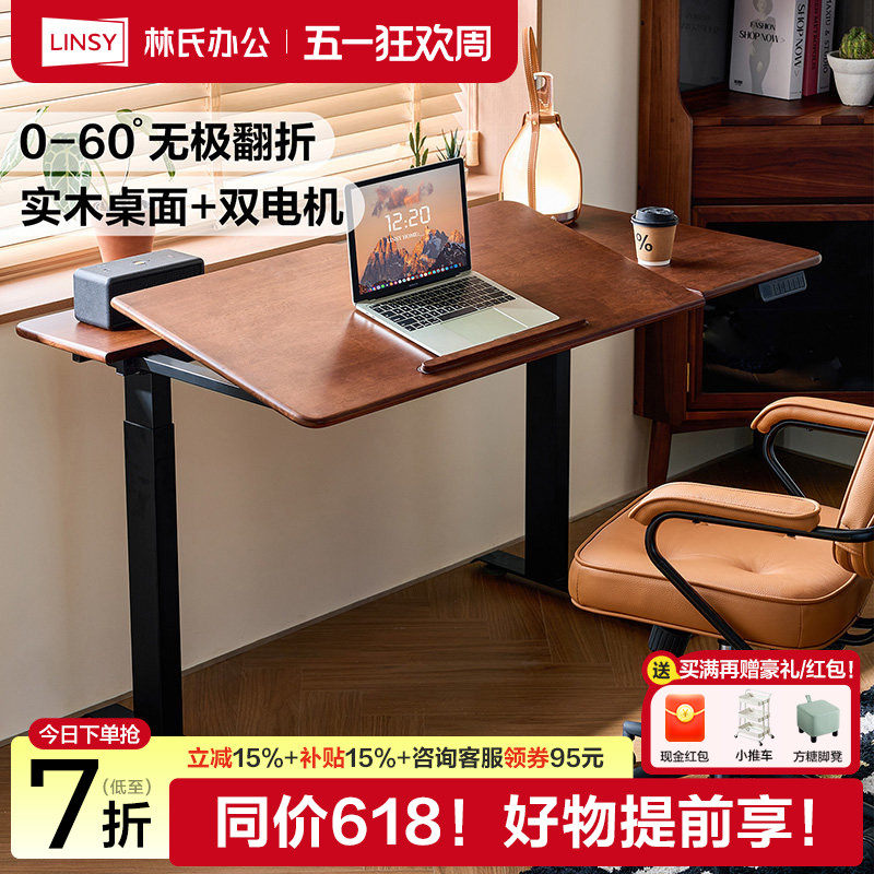 林氏家居双电机实木电动升降桌可倾斜桌面绘画桌电脑桌大板桌木业