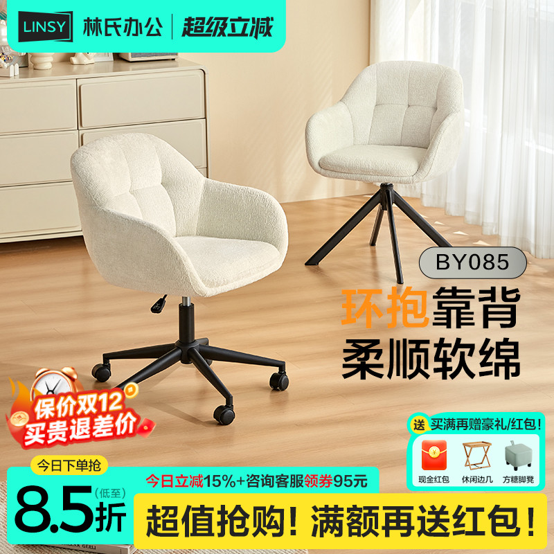 林氏家居电脑椅沙发椅家用旋转椅子舒服久坐靠背椅林氏木业BY085