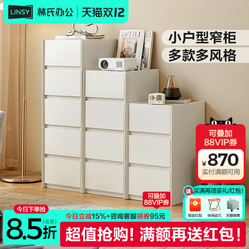 林氏家居简约小型窄斗柜沙发边柜