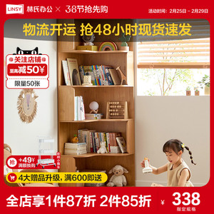 林氏木业转角书架落地置物架北欧书柜落地靠墙立柜置物柜一体KN6X