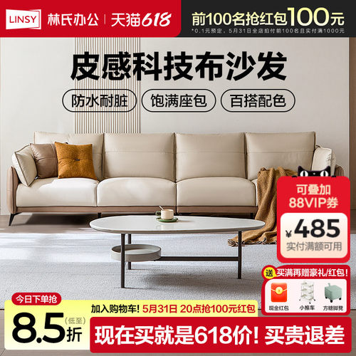 林氏家居小户型客厅科技布沙发