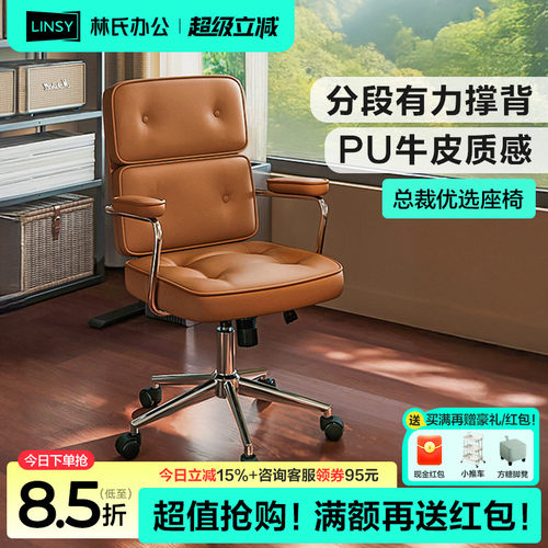 电脑人体工学椅林氏办公