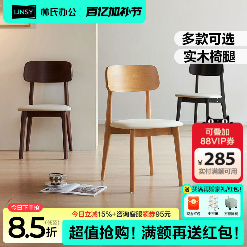 林氏家居实木餐椅客厅家用凳子靠背2024新款高级餐桌椅林氏木业