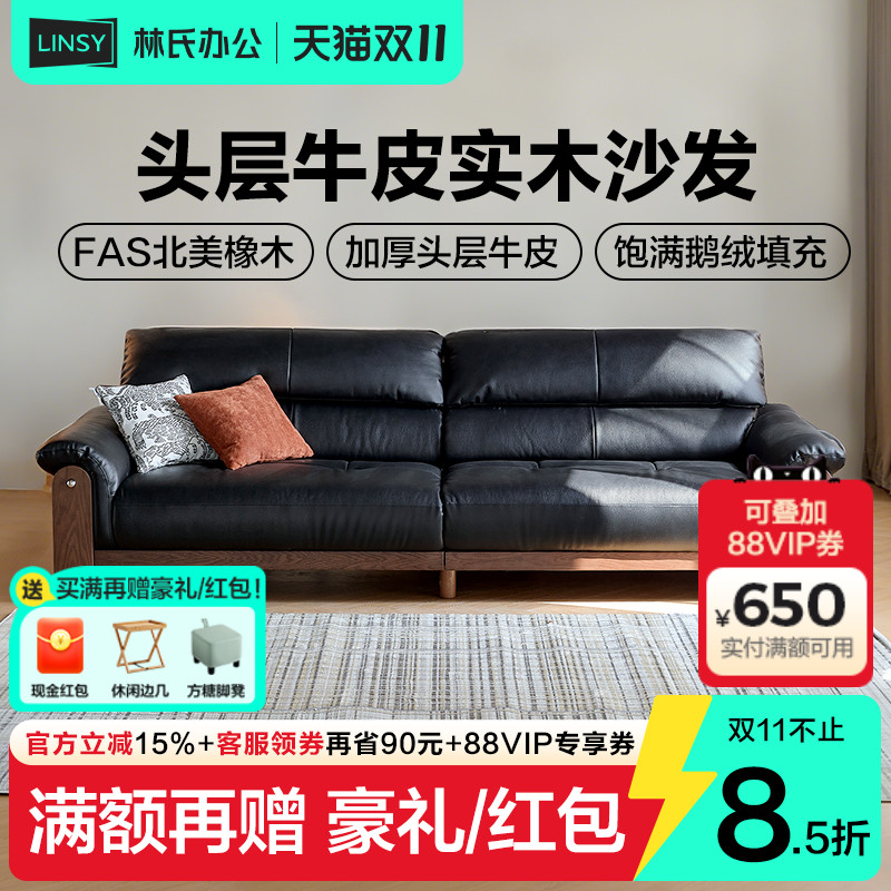 林氏家居橡木实木沙发三人位复古风真皮直排沙发客厅2025新款木业