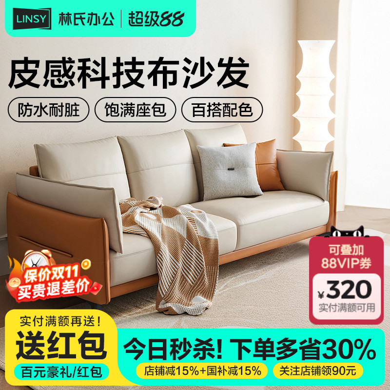 林氏家居小户型客厅科技布沙发