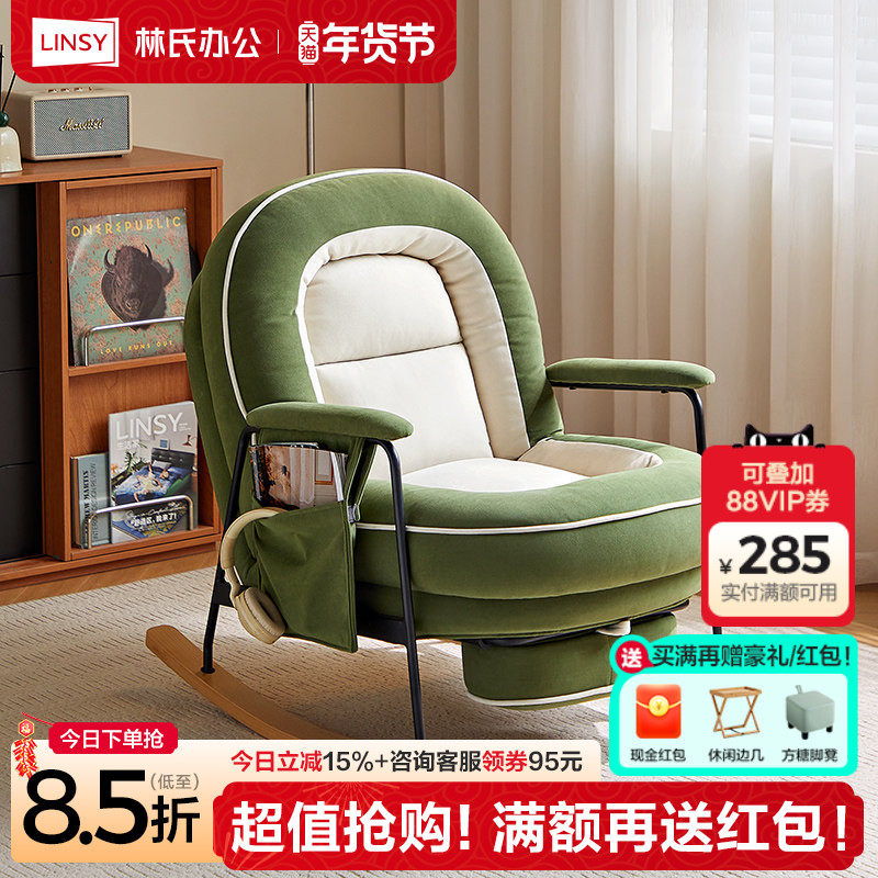 林氏家居单人沙发休闲椅客厅阳台蛋壳摇摇椅可坐可躺椅林氏木业,住宅家具,沙发椅,淘宝优惠券,粉丝福利购,淘宝优惠卷