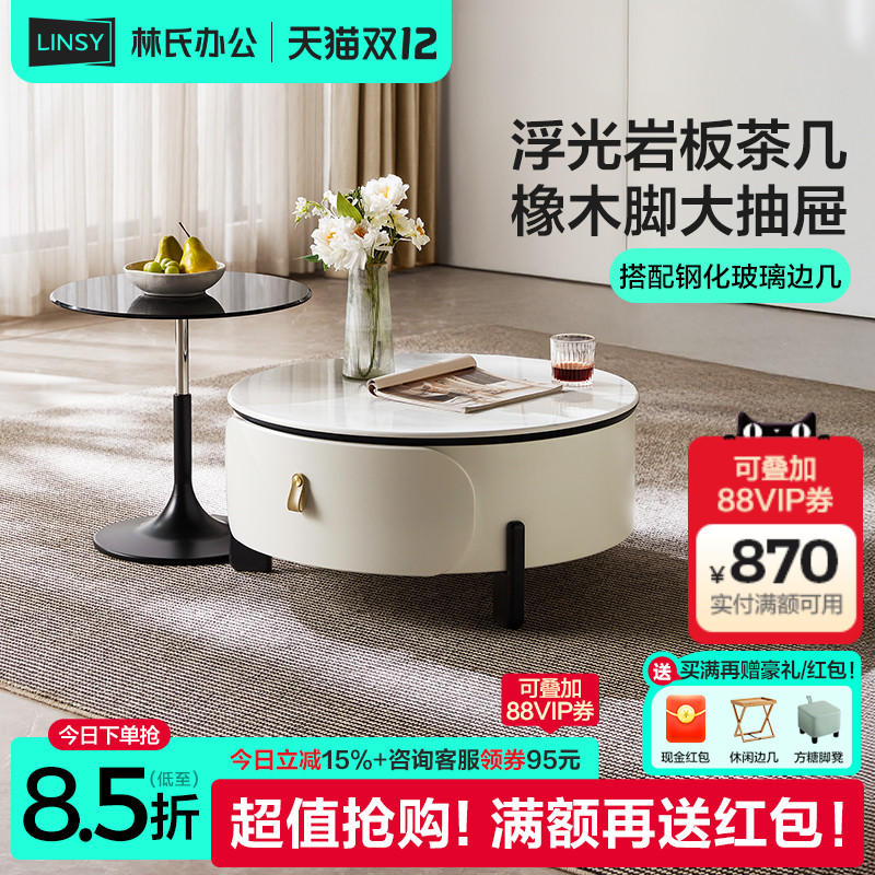 林氏家居岩板茶几客厅家用小户型