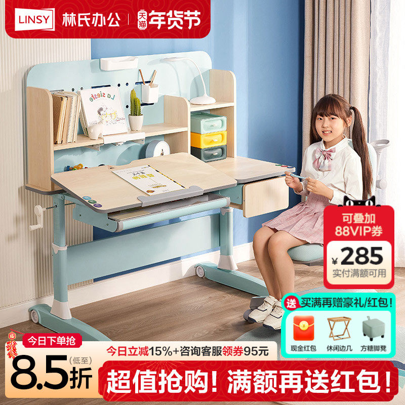 林氏木业儿童学习桌书桌书柜一体小学生可升降写字桌家用林氏家居,住宅家具,儿童学习桌,淘宝优惠券,粉丝福利购,淘宝优惠卷