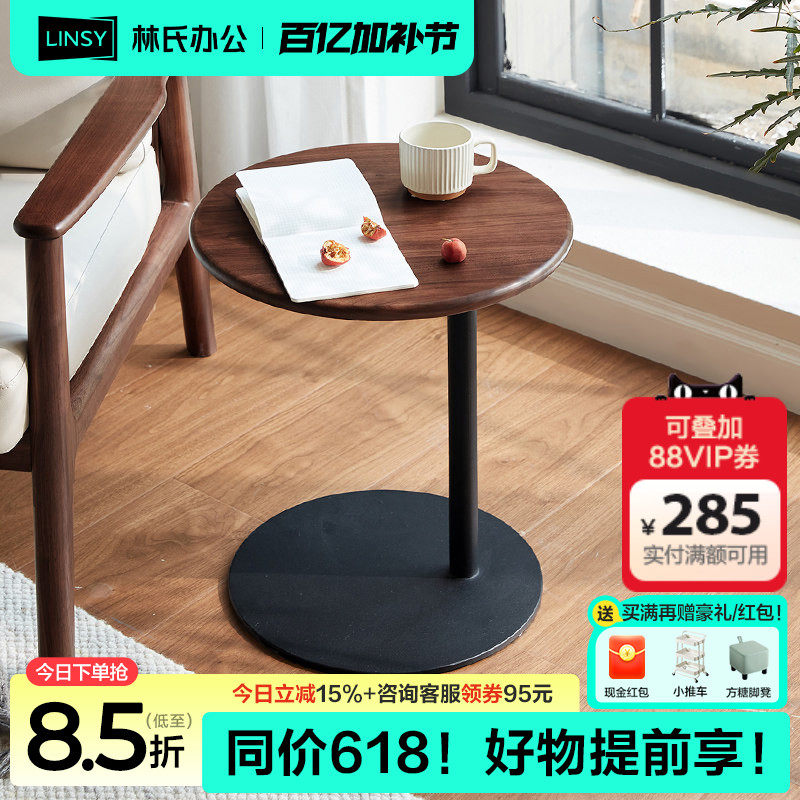 林氏家居黑胡桃木实木小圆桌子沙发边几客厅置物角几木业在野系列