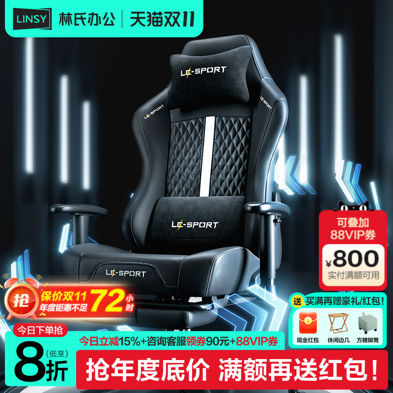 林氏木业网咖电竞椅电脑椅家用舒适老板椅椅子靠背椅林氏家居