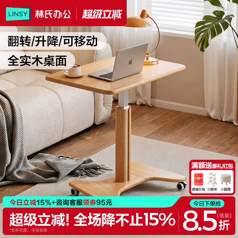 林氏家居实木升降桌子移动电脑床边学习桌折叠床边气动小尺寸木业