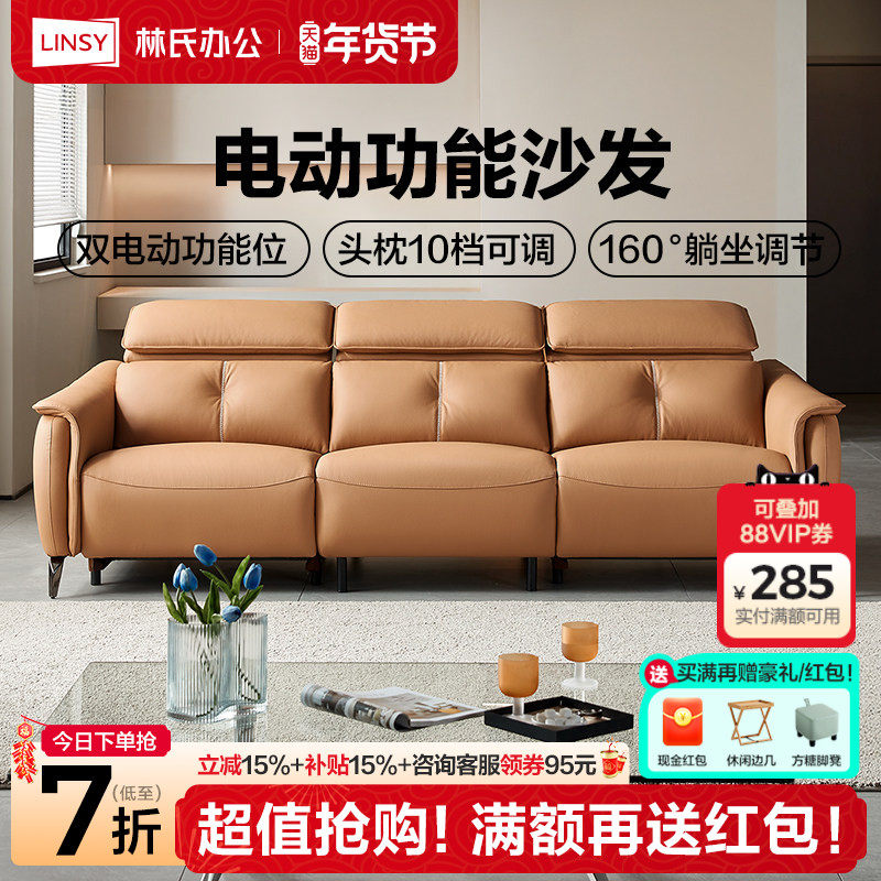 林氏家居头层牛皮真皮沙发客厅电动直排沙发林氏木业政府补贴,住宅家具,功能沙发,淘宝优惠券,粉丝福利购,淘宝优惠卷