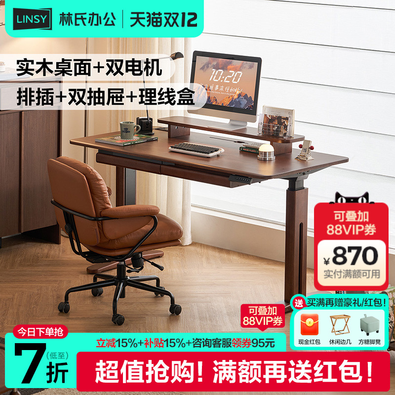 林氏家居实木电动升降桌腿双电机胡桃木色书桌大板桌电脑桌学习桌