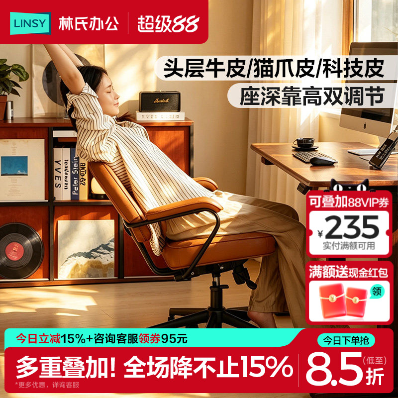 林氏办公人体工学椅电脑椅子书房书桌椅阿勒夫耶林氏木业林氏家居图片