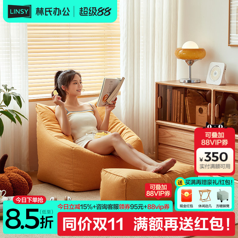 林氏家居懒人沙发卧室单人小沙发