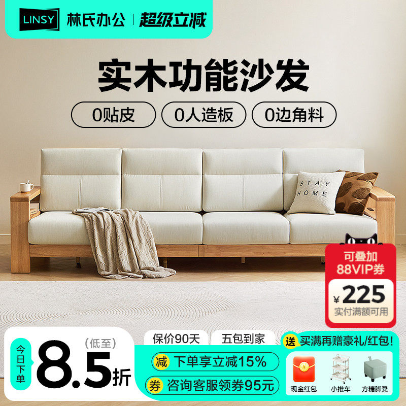 林氏家居实木沙发客厅2024新款原木色布艺木沙发林氏木业政府补贴