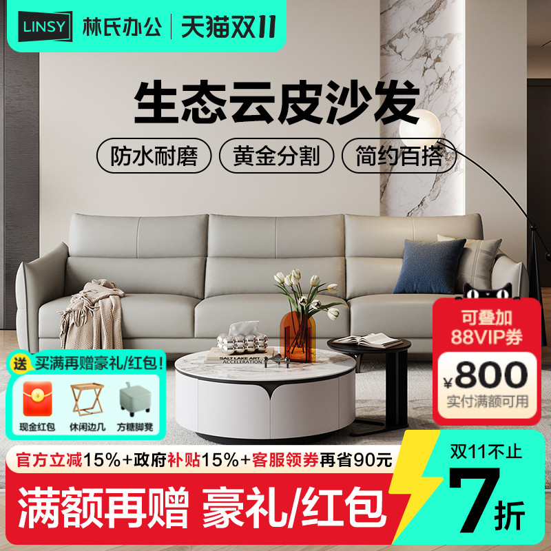 林氏家居简约现代布艺沙发客厅2024新款直排沙发林氏木业